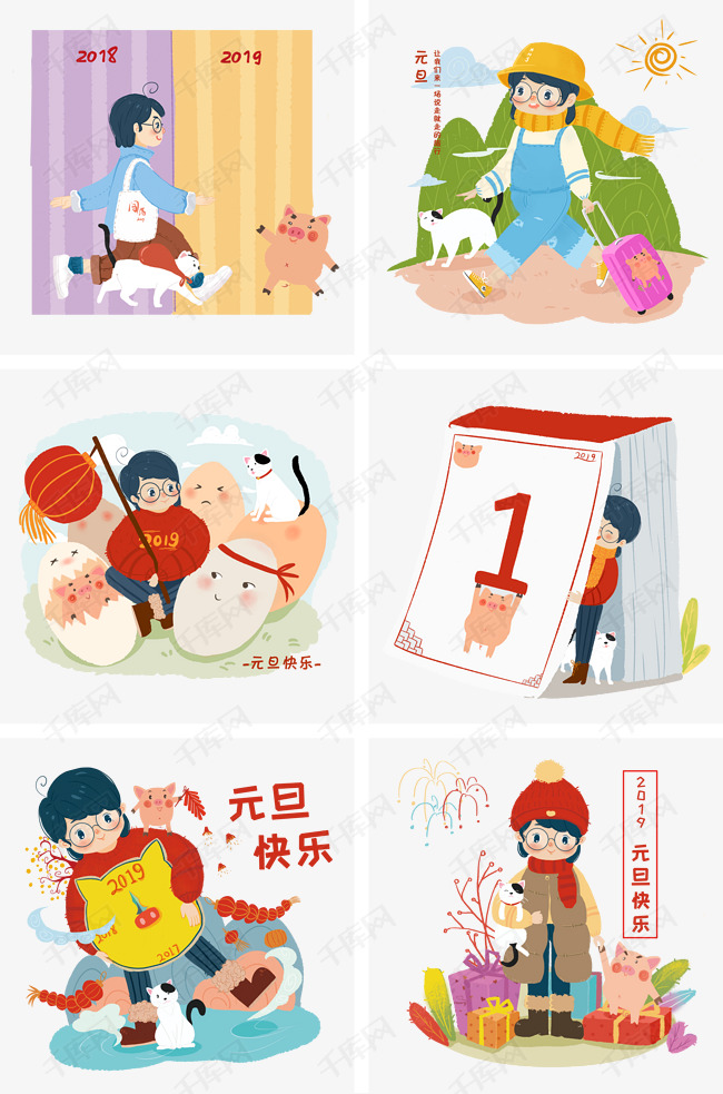 手绘元旦合集插画