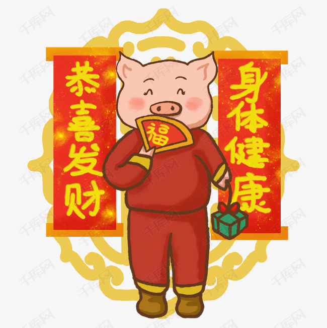 2019可爱猪福到身体健康png