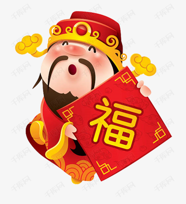 手绘卡通拿着福字的财神爷
