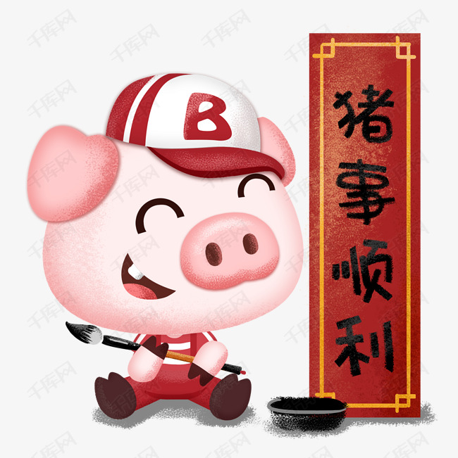 2019猪年诸事顺利