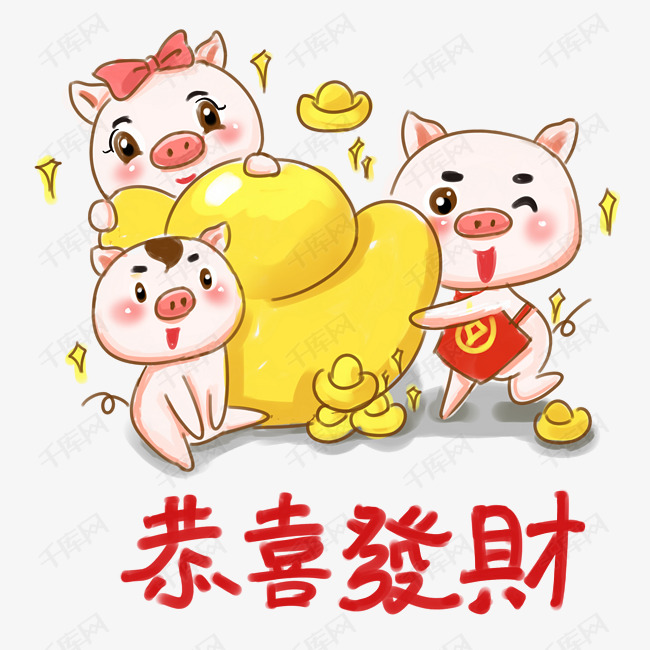 恭喜发财小猪插画
