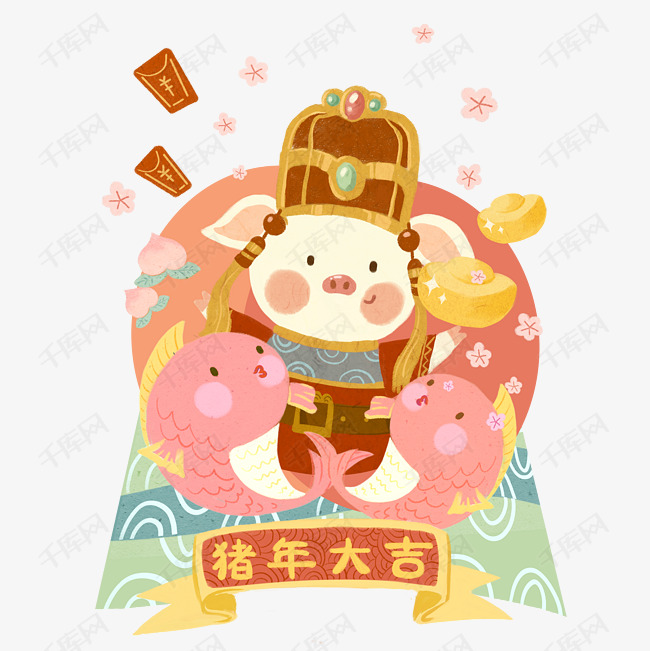 财神元宝福气粉色官服春节可爱猪年年有鱼png