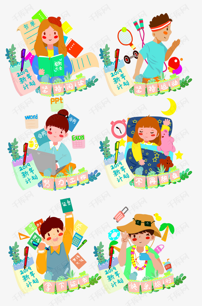 2019年新年计划清新卡通手绘png