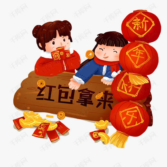 农历新年之新年快乐红包拿来免抠元素素材图片免费