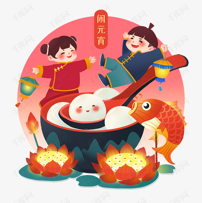 中国风                                        元宵节