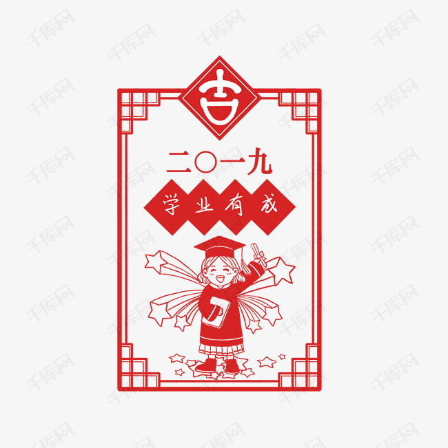 新年红签学业有成png