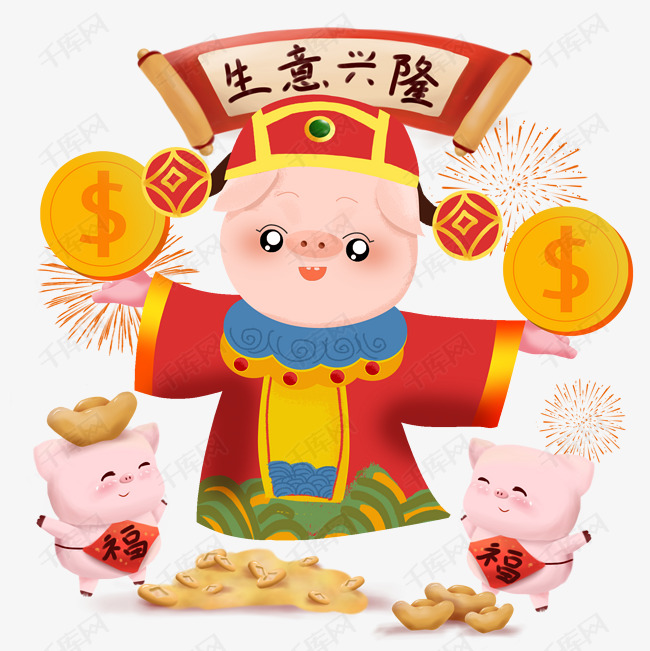 2019新年可爱卡通猪猪财神元宝小猪生意兴隆