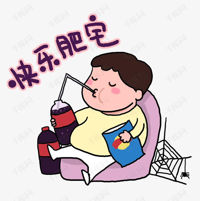卡通宅男                                        卡通胖子