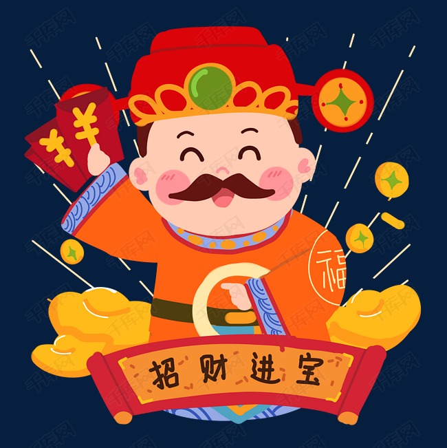 春节财神爷发红包png素材