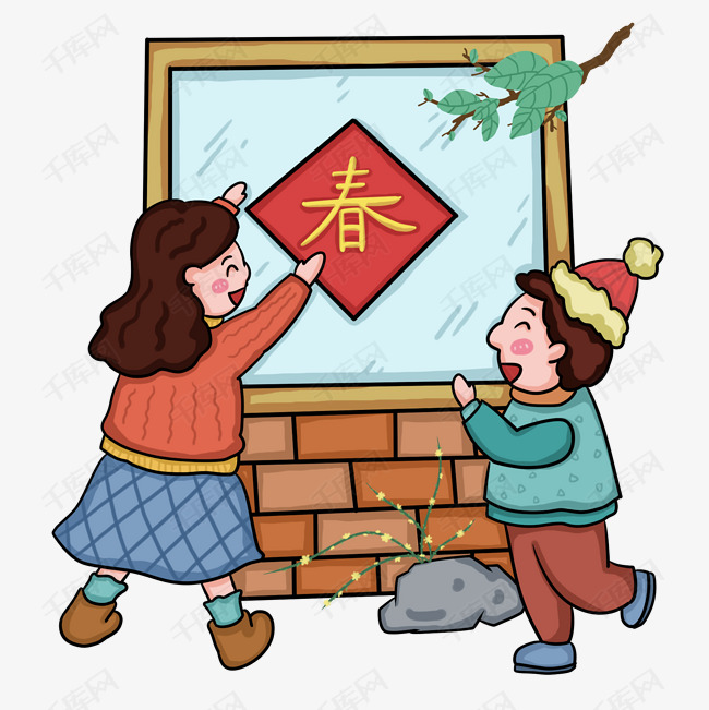 2019年立春贴春字png免抠图素材图片免费下载_高清psd
