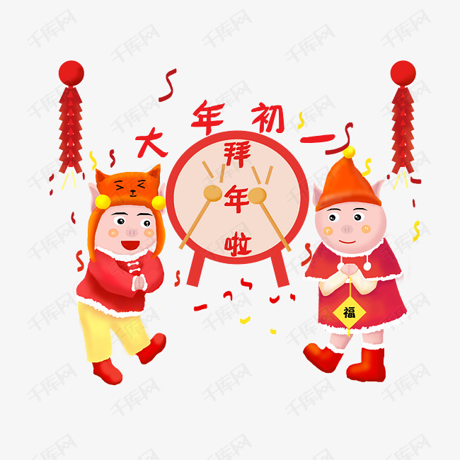 新年习俗大年初一拜年卡通免扣元素