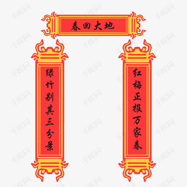红色好看的对联插画