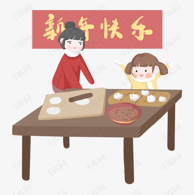 小年夜一起包饺子