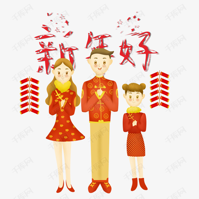 2019新年拜年贺岁新年红新年好一家三口鞭炮素材图片