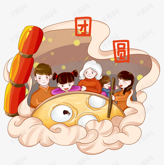 元宵节一家五口团团圆圆png素材