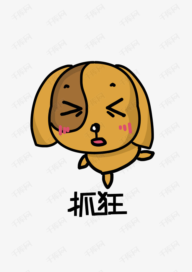 肥狗q版卡通角色人物形象聊天表情包抓狂