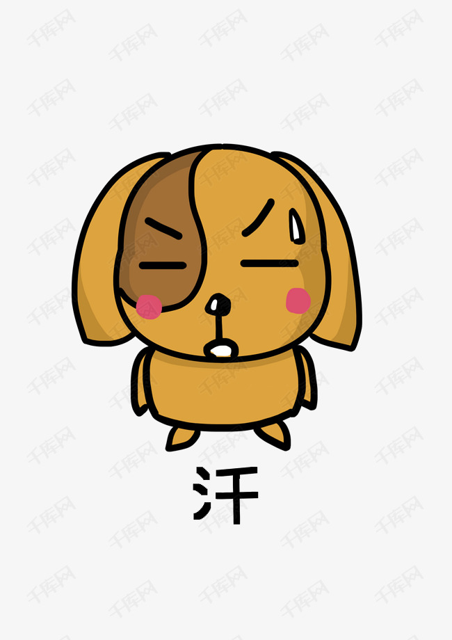 肥狗q版卡通角色人物形象聊天表情包汗