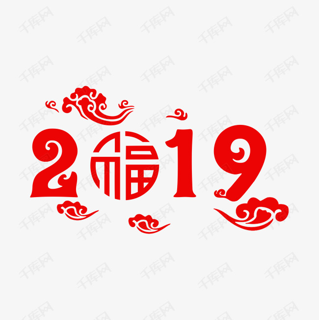 春节2019剪纸剪影字体免费下载