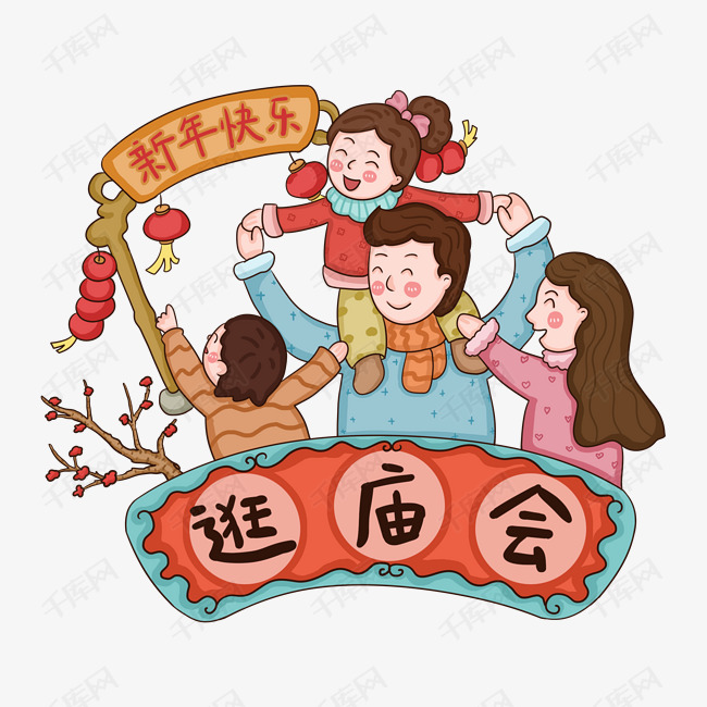 2019年农历新年传统习俗逛庙会PNG免抠图