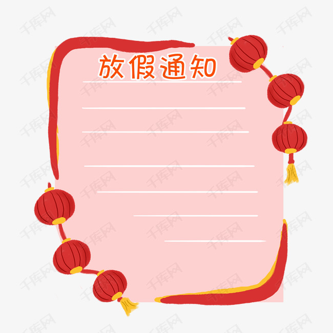 可爱风放假通知框png素材