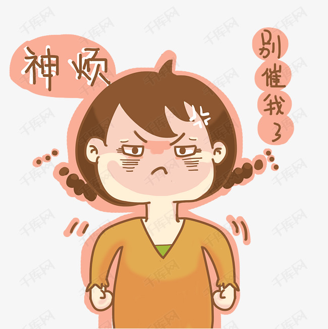 催婚表情包                                        卡通