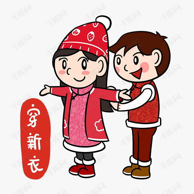 卡通新年2019春节穿新衣png透明底素材图片免费下载