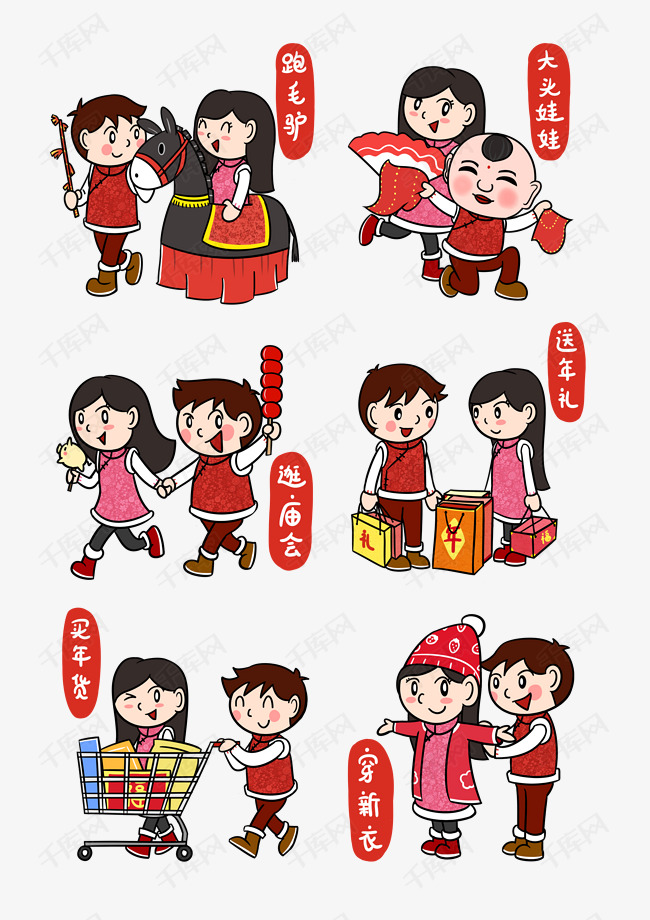卡通新年2019习俗合集png透明底