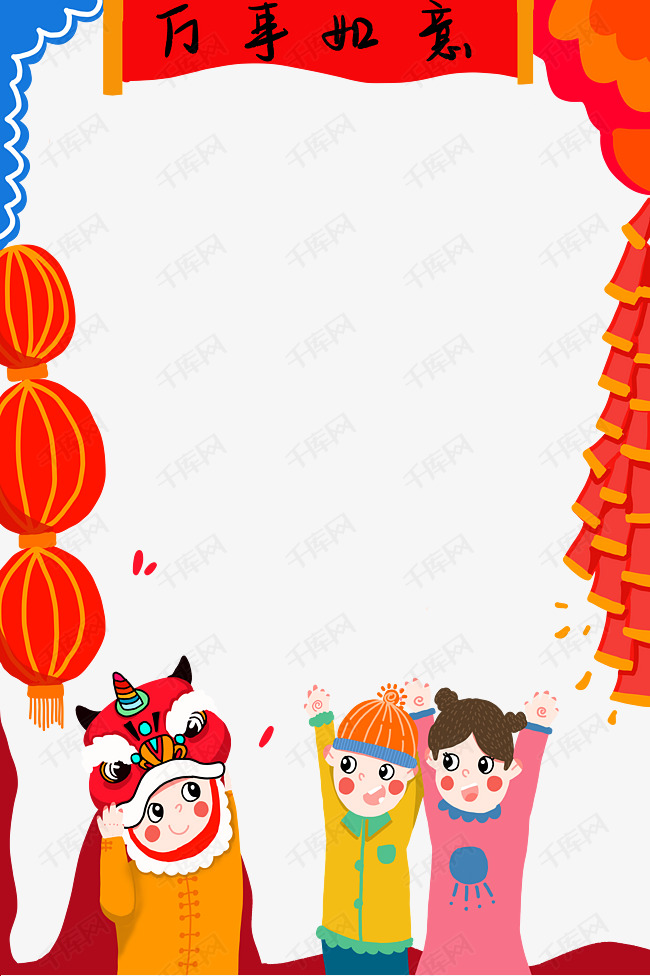 新年人物和舞狮子相框