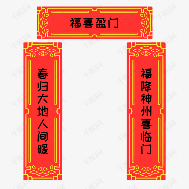 对联插画的素材免抠                                福禄寿喜财五路