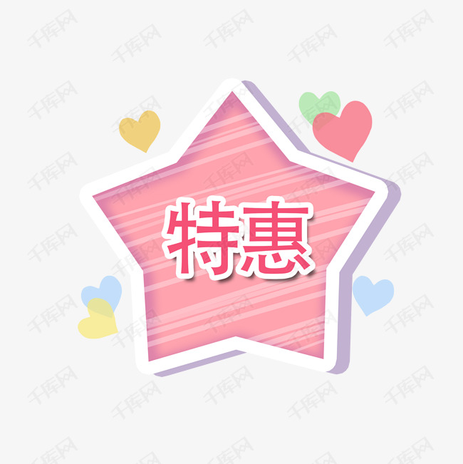 手绘特惠促销插画