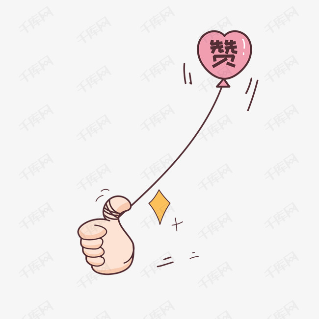 大拇指点赞气球插画