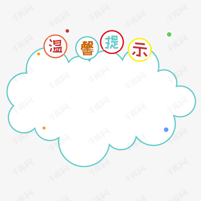 卡通可爱黄色提示板云朵公告栏