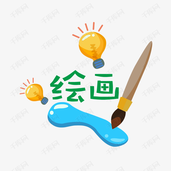 兴趣班课外辅导美术绘画班免抠素材