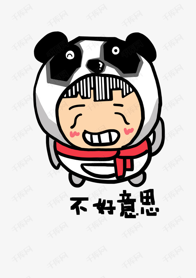 熊猫宝宝q版卡通角色人物形象聊天表情包不好意思