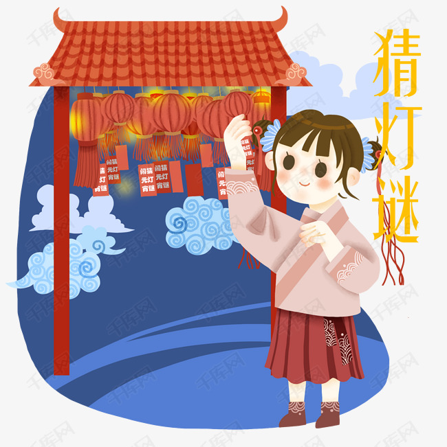 元宵节卡通女孩矢量图猜灯谜