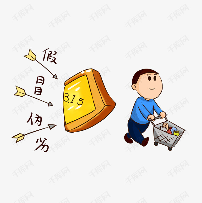 3.15消费者权益卡通人物手绘风格矢量图