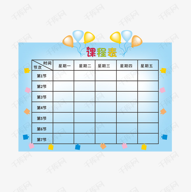 手绘表格课程表插画
