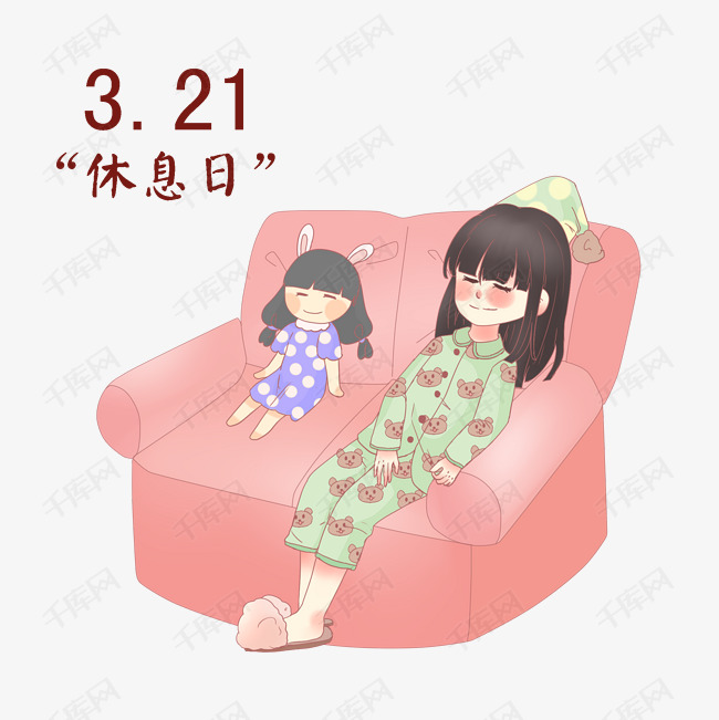 抠世界睡眠日人物插画休息的小女孩休息日插画粉色的沙发卡通人物睡觉