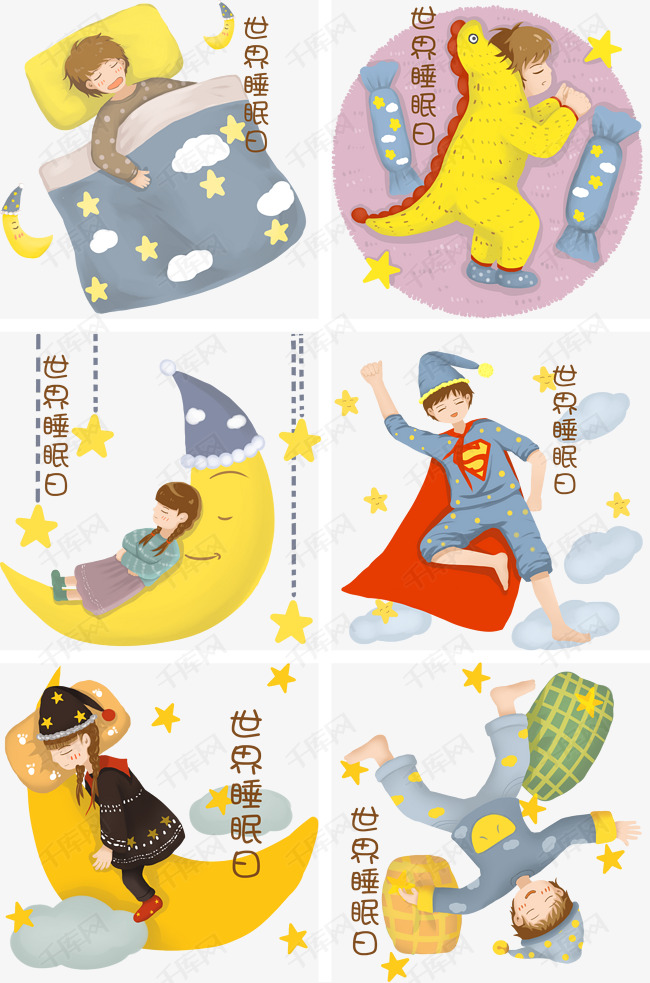 世界睡眠日人物插画合集