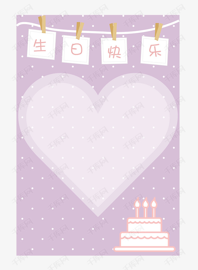 生日快乐矢量蛋糕爱心少女可爱手写贺卡造型免抠边框