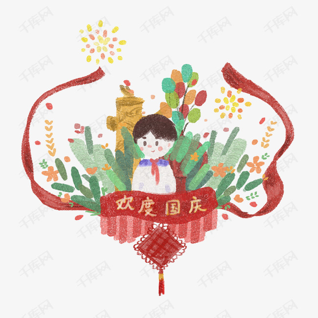 国庆节插画免抠图的素材免抠国庆节快乐国庆节插画红色的丝带绿色植物