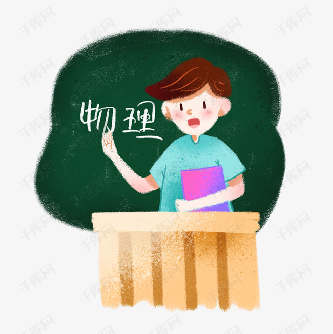 小清新蜡笔风在黑板前讲课的物理老师