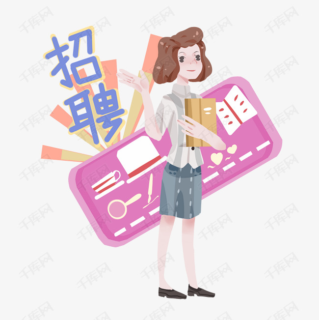 招聘漂亮的小女孩