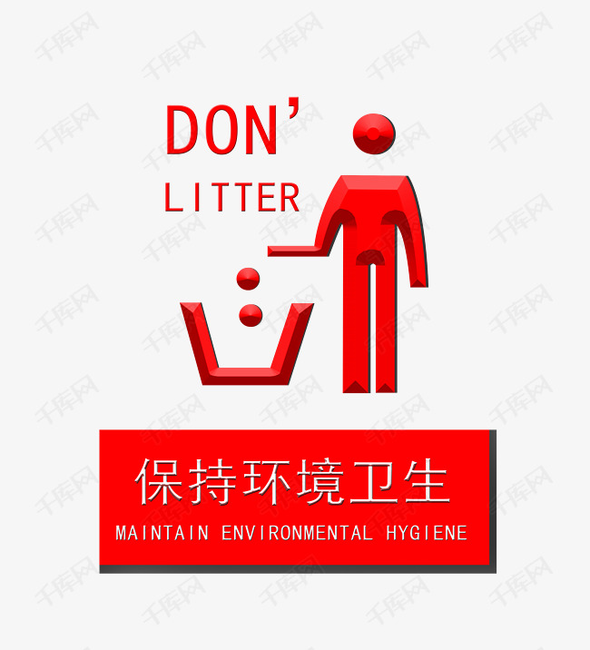 保护环境卫生插画