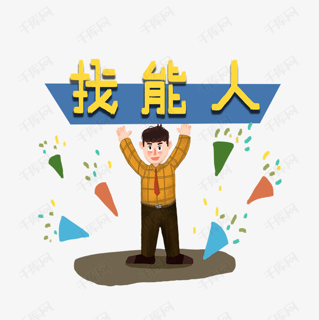 卡通招聘求职招人人物