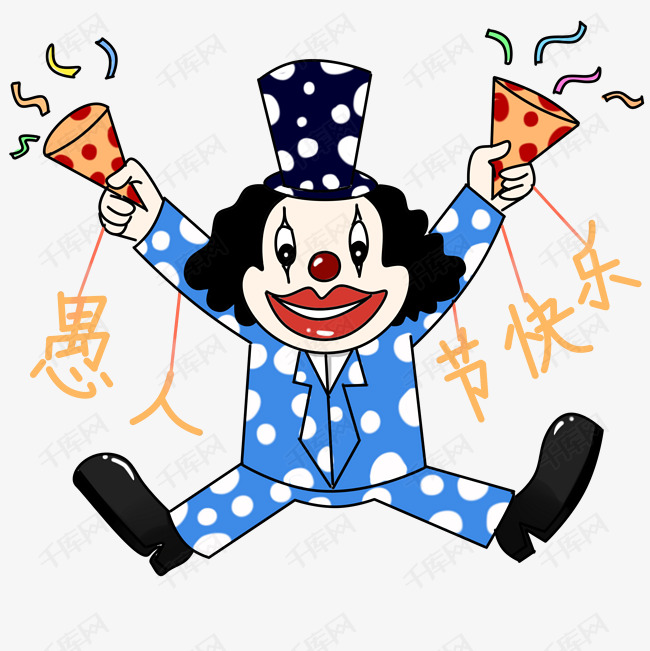 愚人节开心的小丑