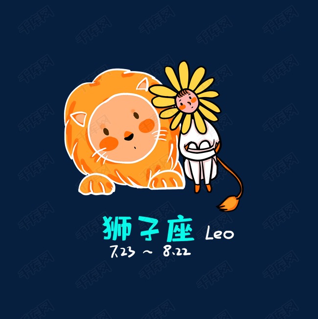 创意十二星座狮子座卡通形象png金牛座女的智商多少图片