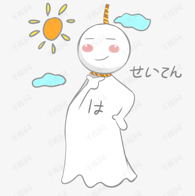 快乐的晴天娃娃插图