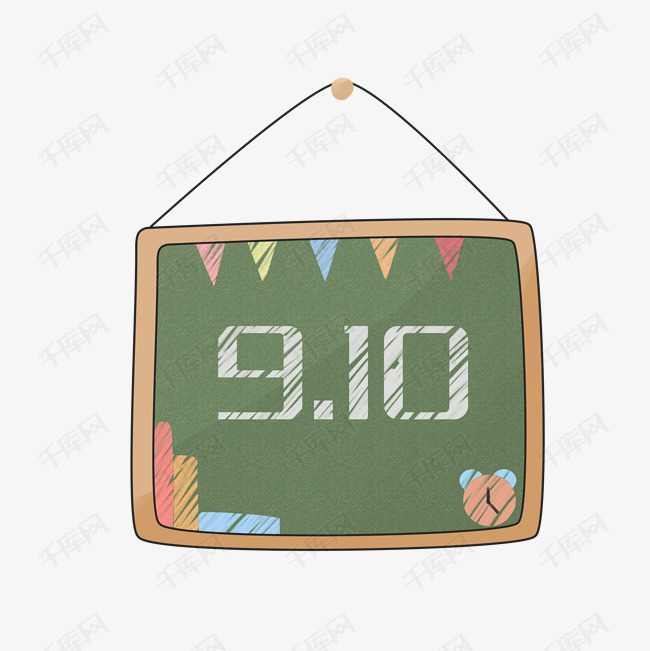 9月10日教师节