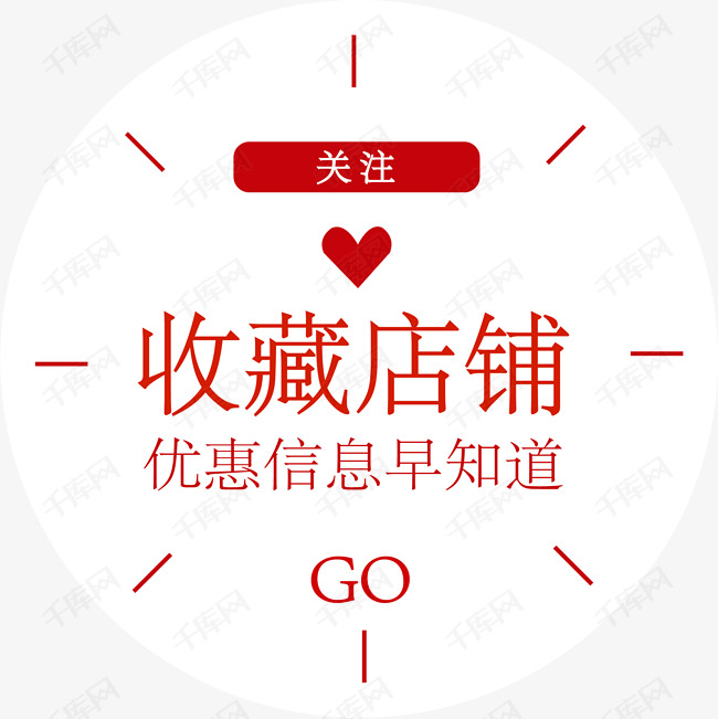 收藏店铺素材图片免费下载_高清psd_千库网(图片编号